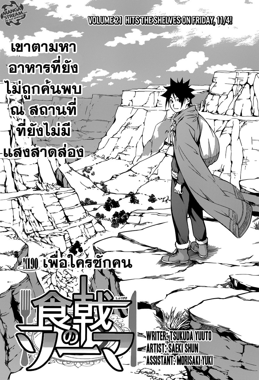 Shokugeki no Soma page 1