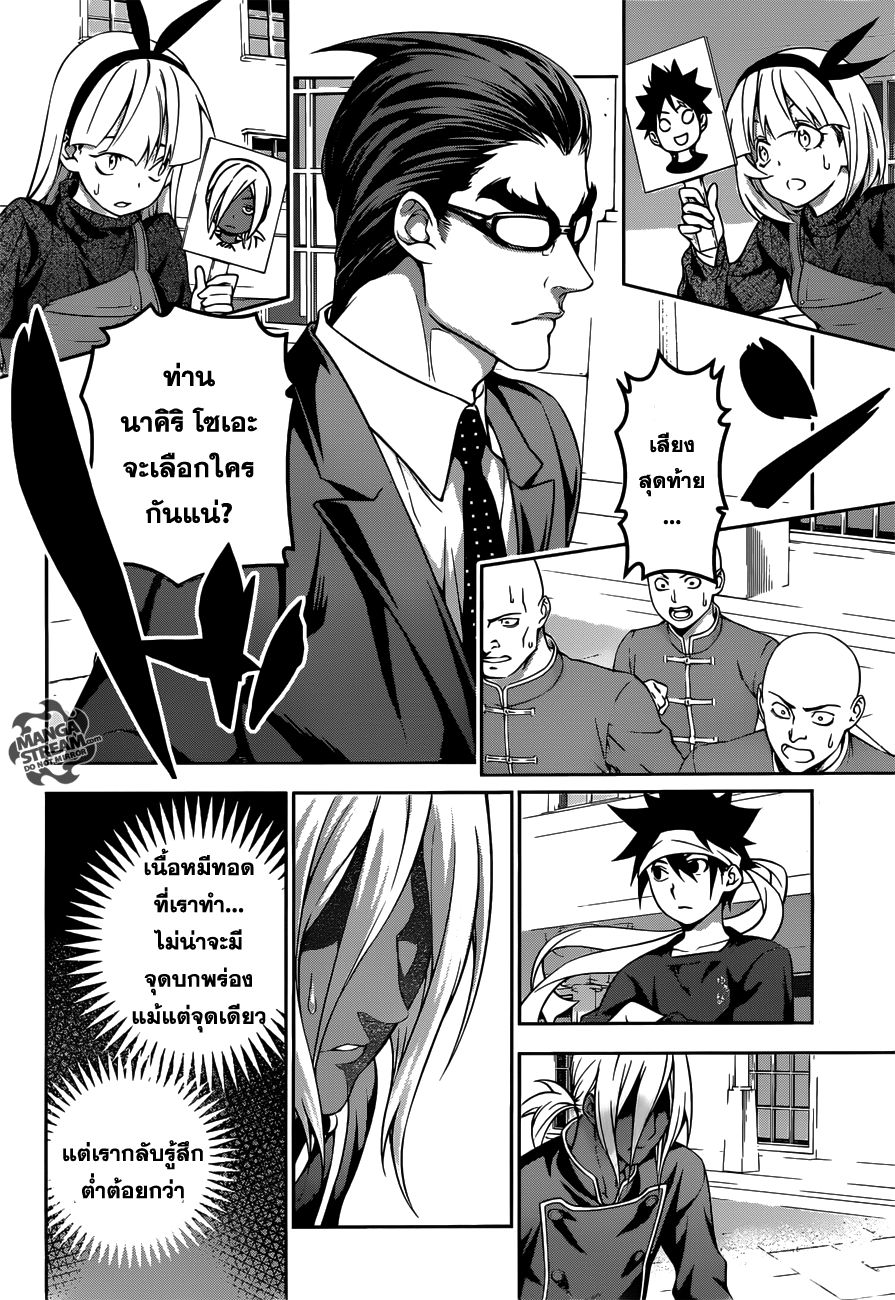 Shokugeki no Soma page 2