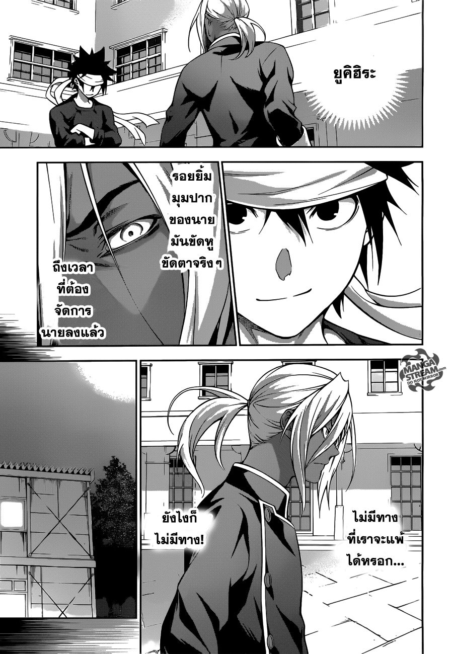 Shokugeki no Soma page 3