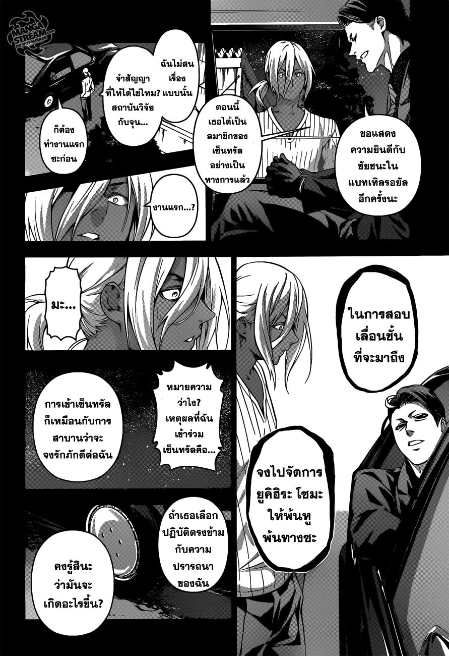 Shokugeki no Soma page 4