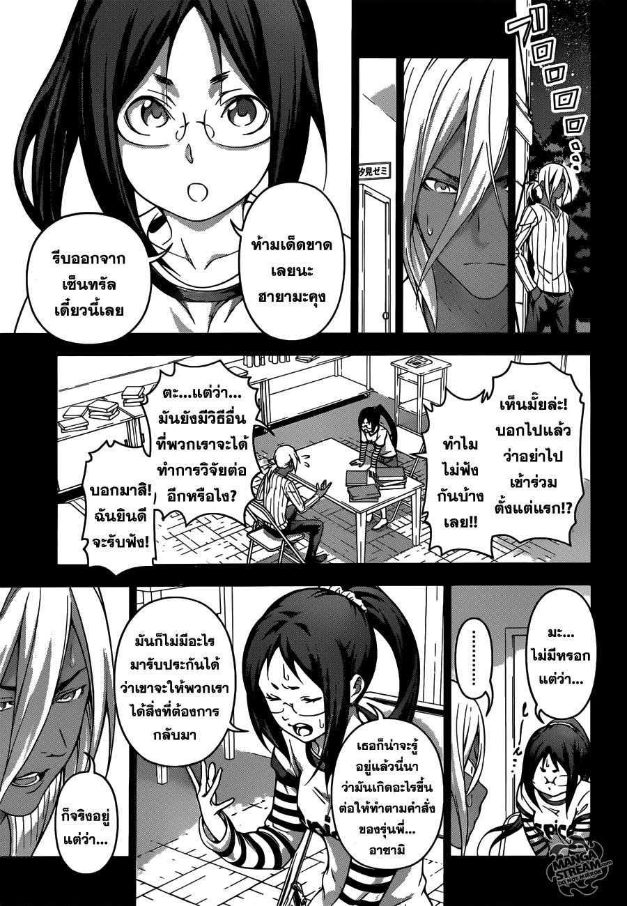 Shokugeki no Soma page 5