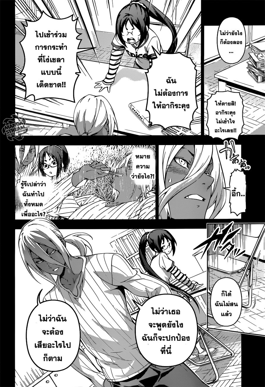 Shokugeki no Soma page 6
