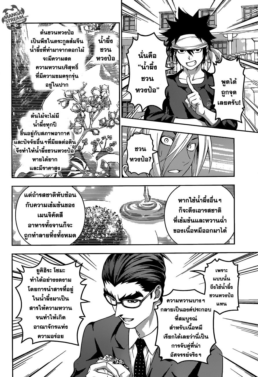 Shokugeki no Soma page 8