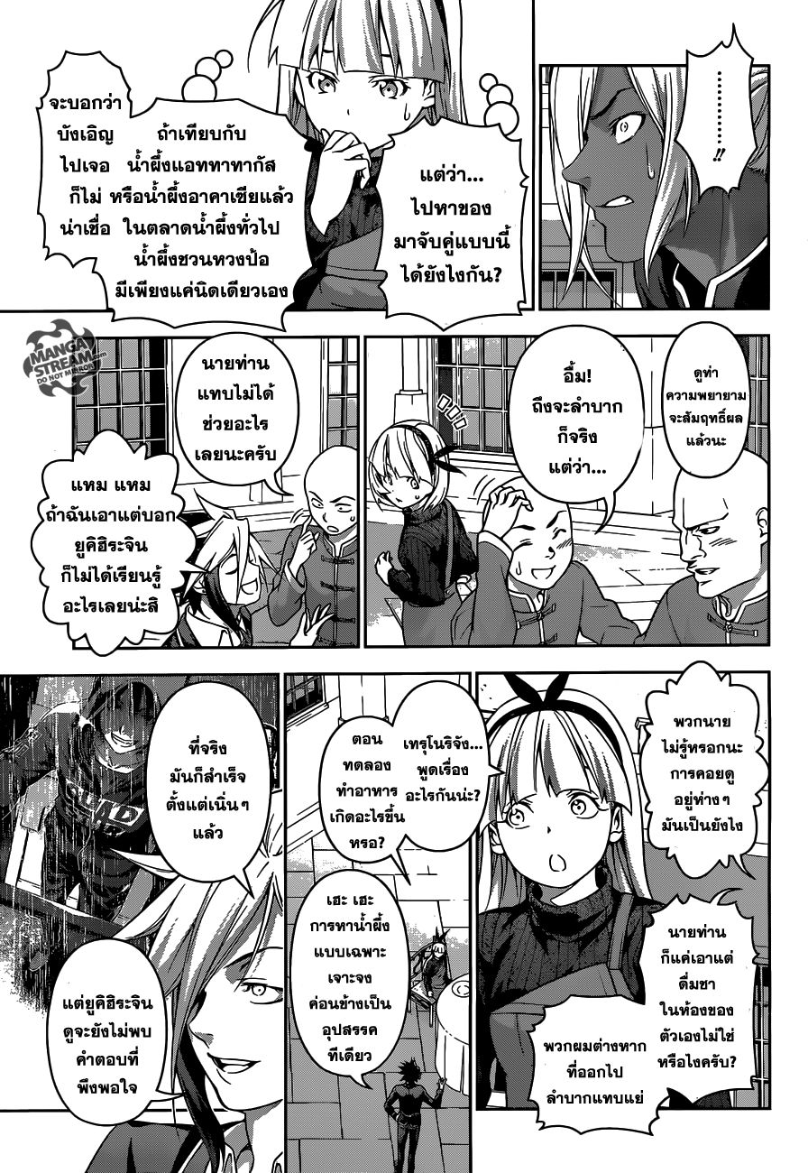 Shokugeki no Soma page 9