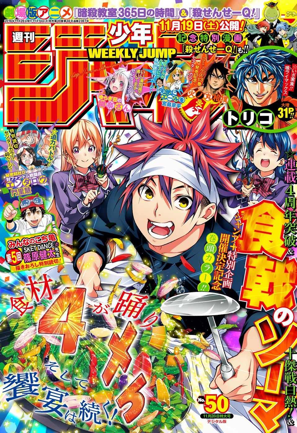 Shokugeki no Soma page 1