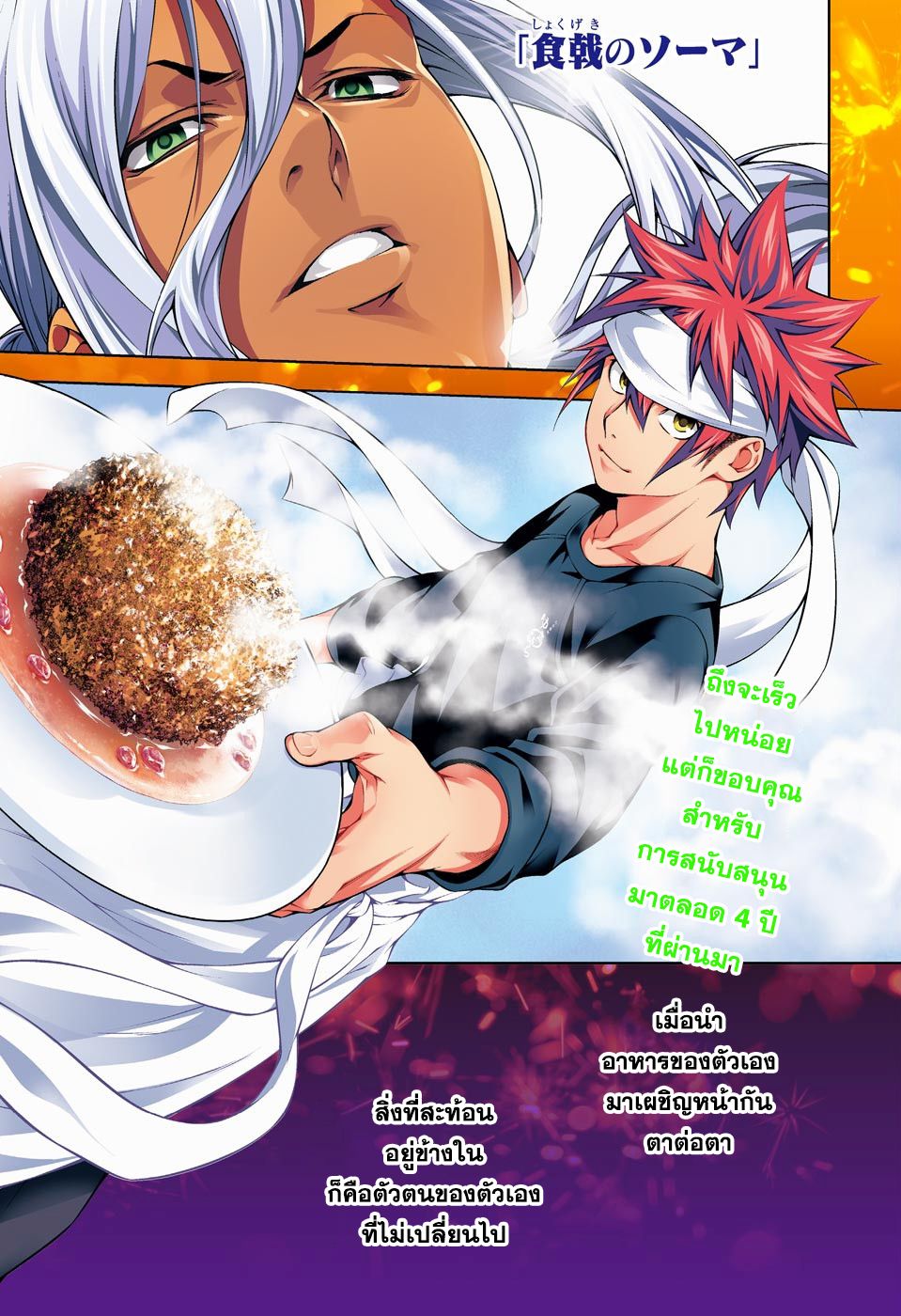 Shokugeki no Soma page 2