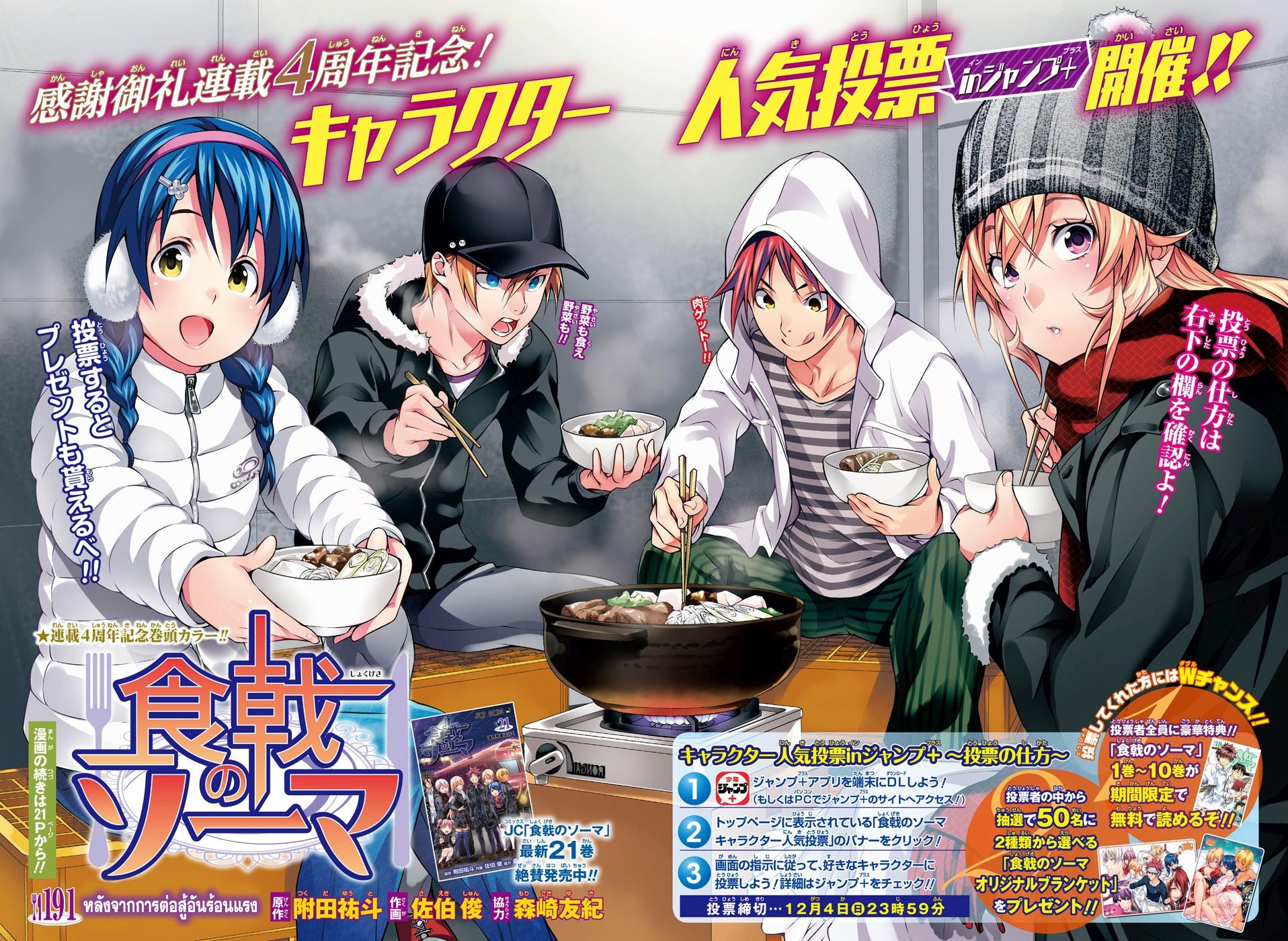 Shokugeki no Soma page 3