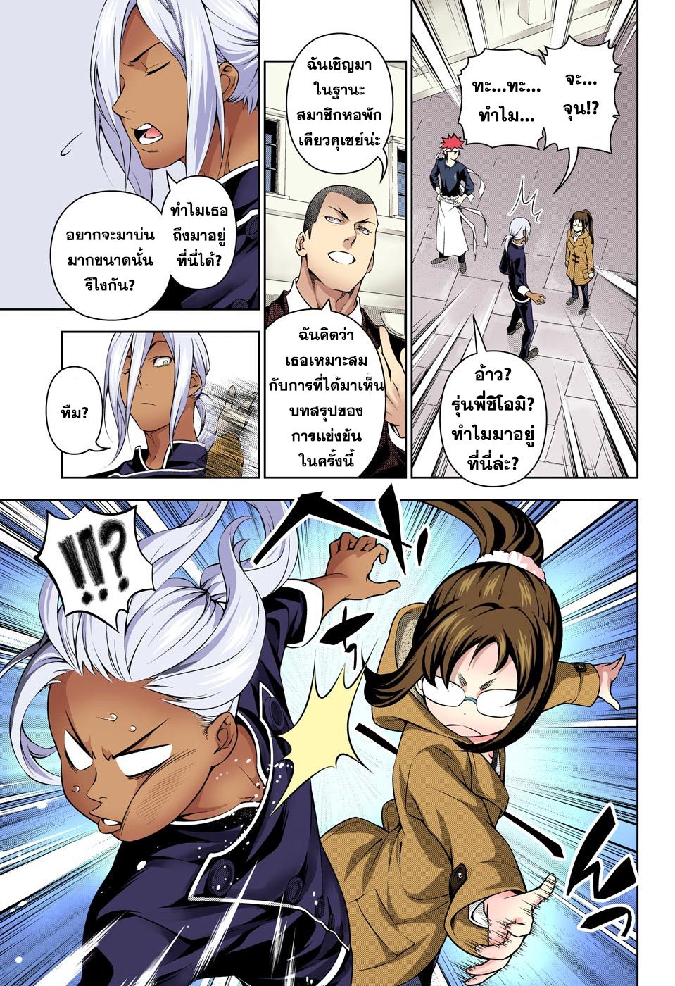 Shokugeki no Soma page 8
