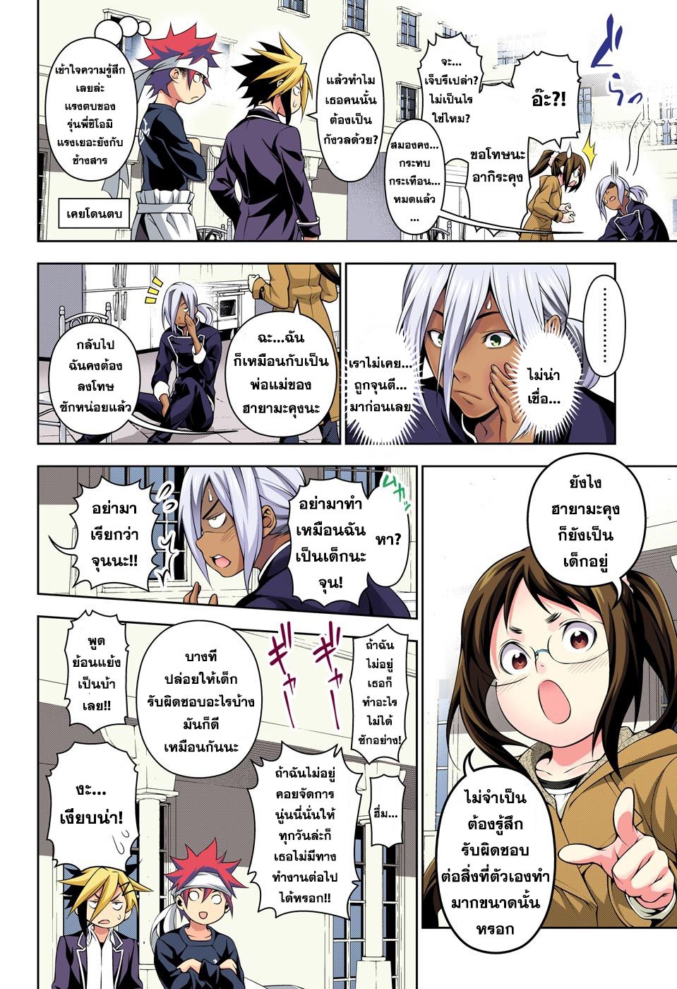 Shokugeki no Soma page 9