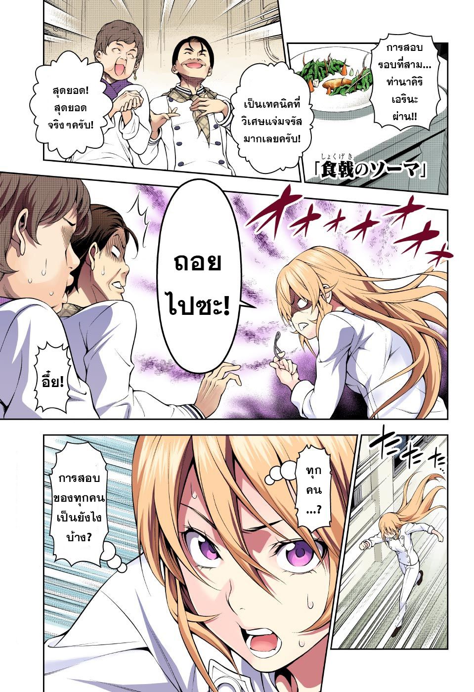 Shokugeki no Soma page 1