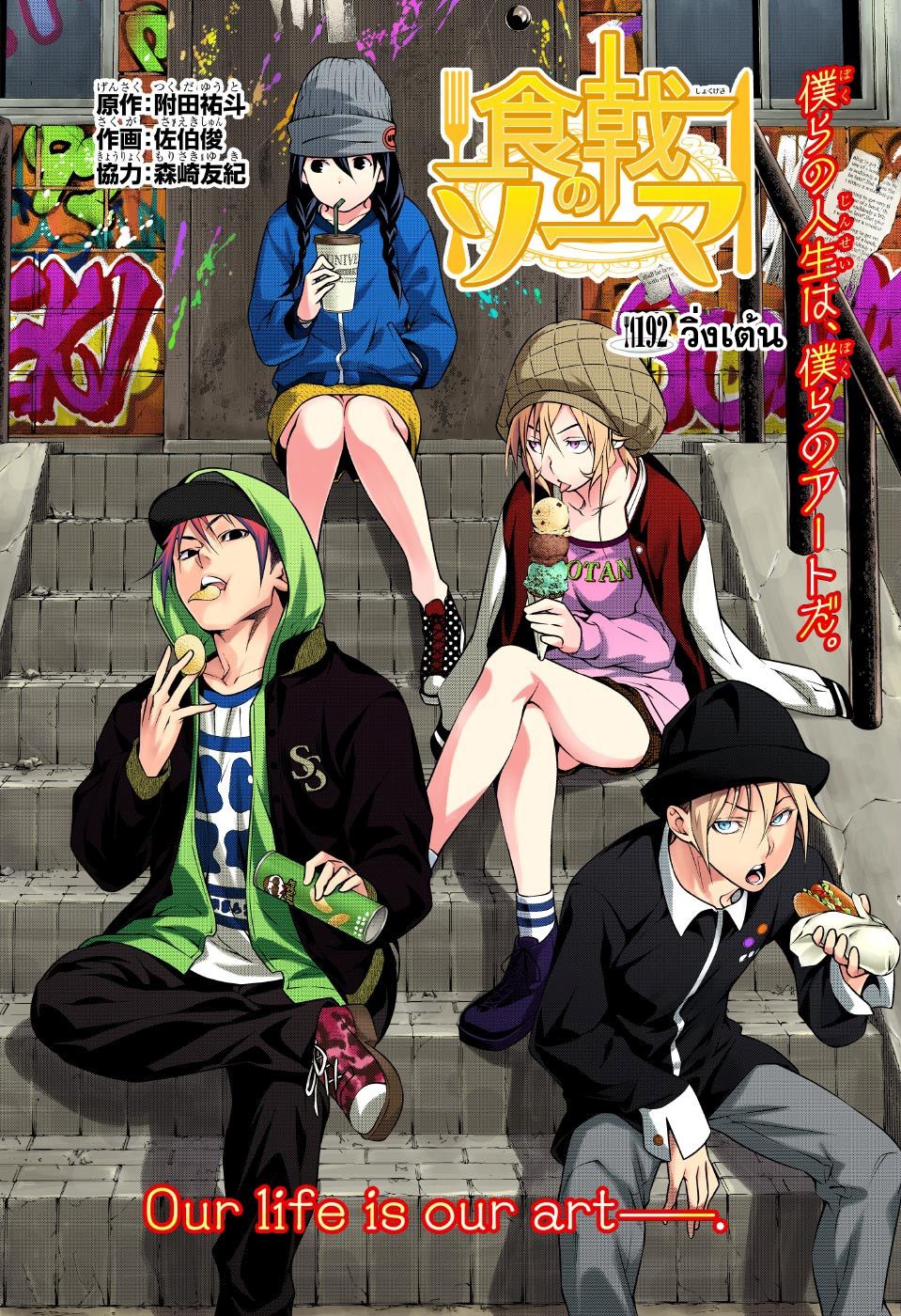 Shokugeki no Soma page 2