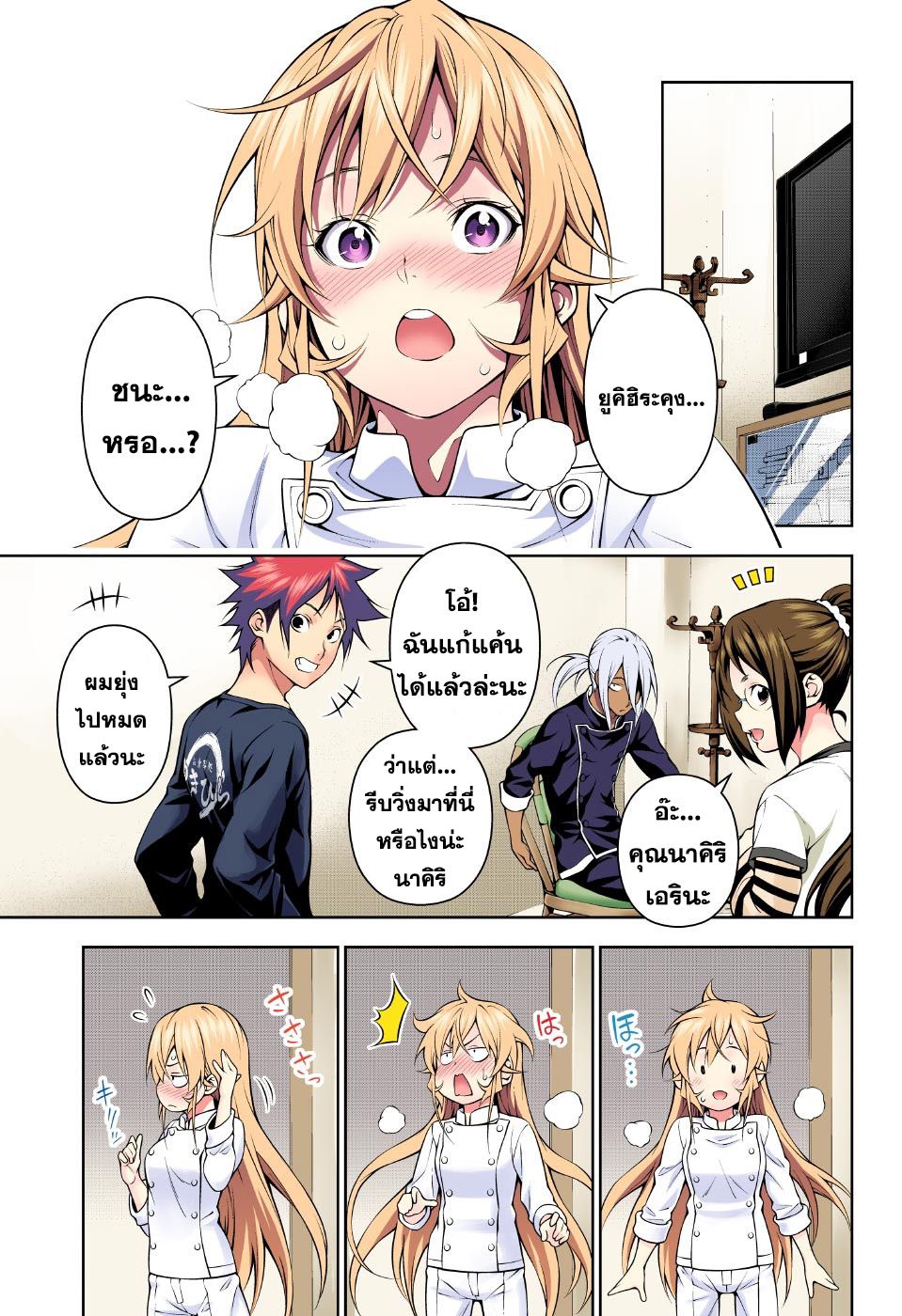 Shokugeki no Soma page 3