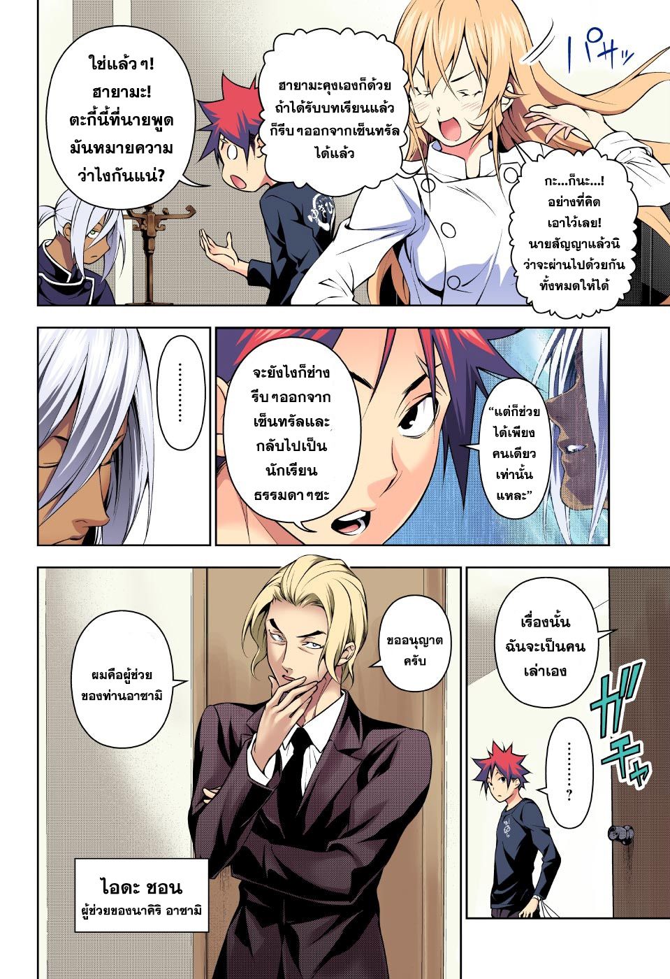 Shokugeki no Soma page 4