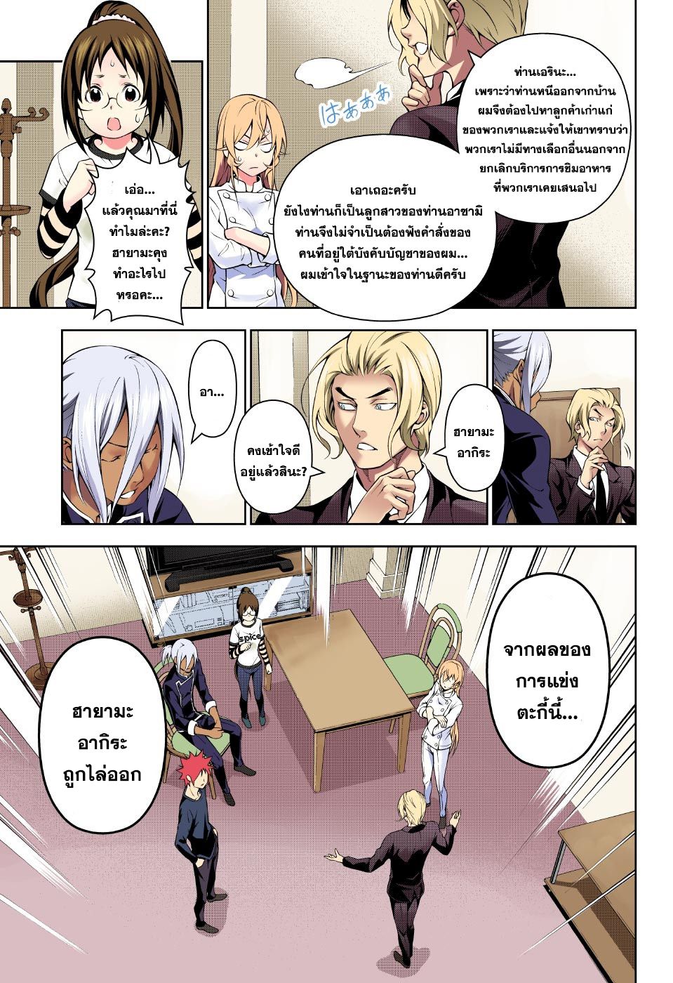 Shokugeki no Soma page 5