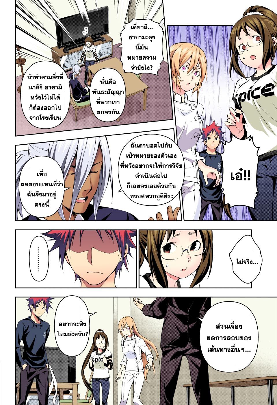 Shokugeki no Soma page 6