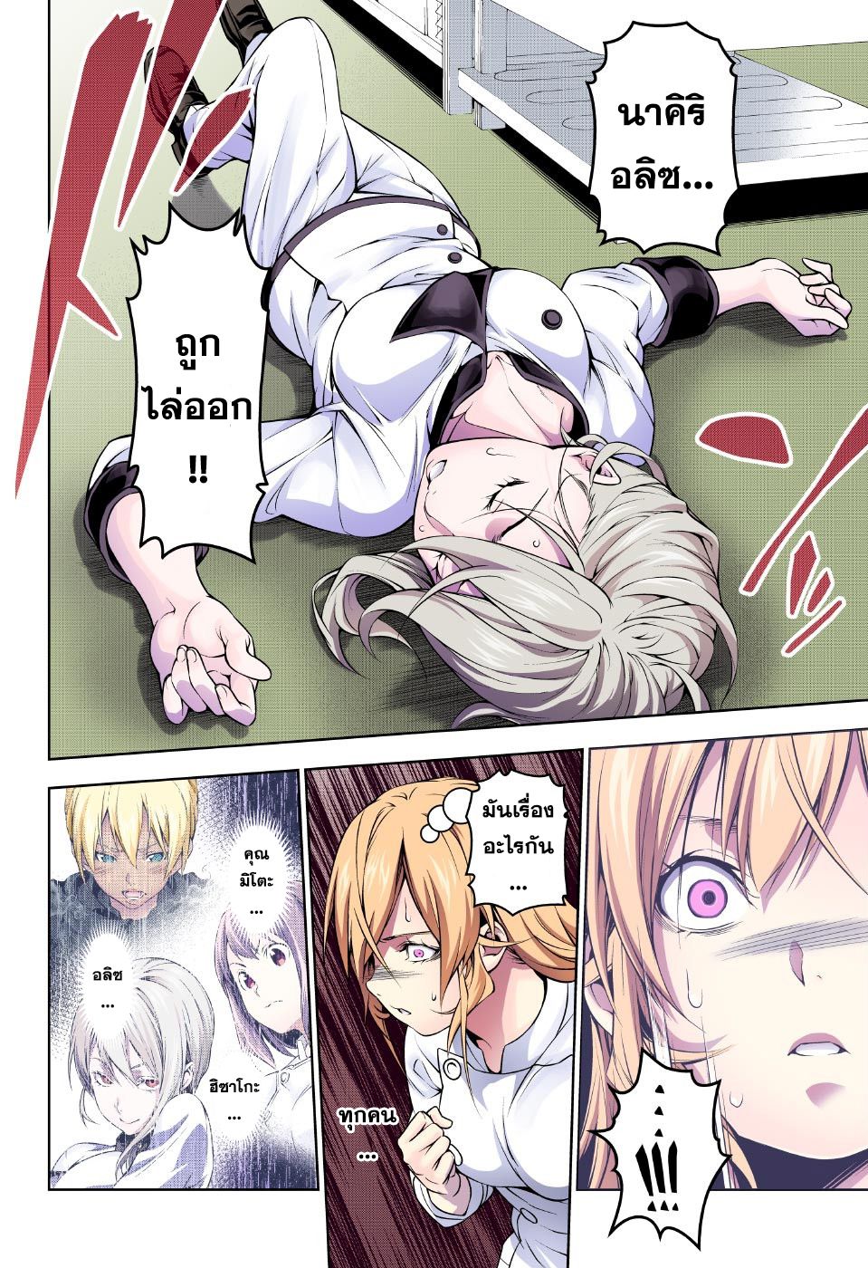 Shokugeki no Soma page 9