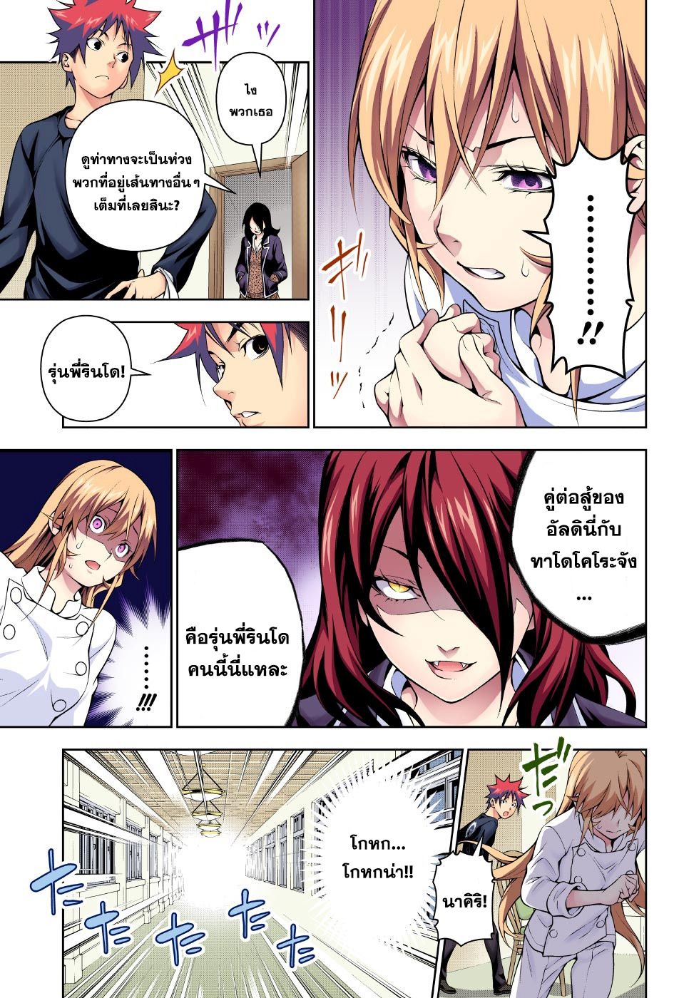 Shokugeki no Soma page 10