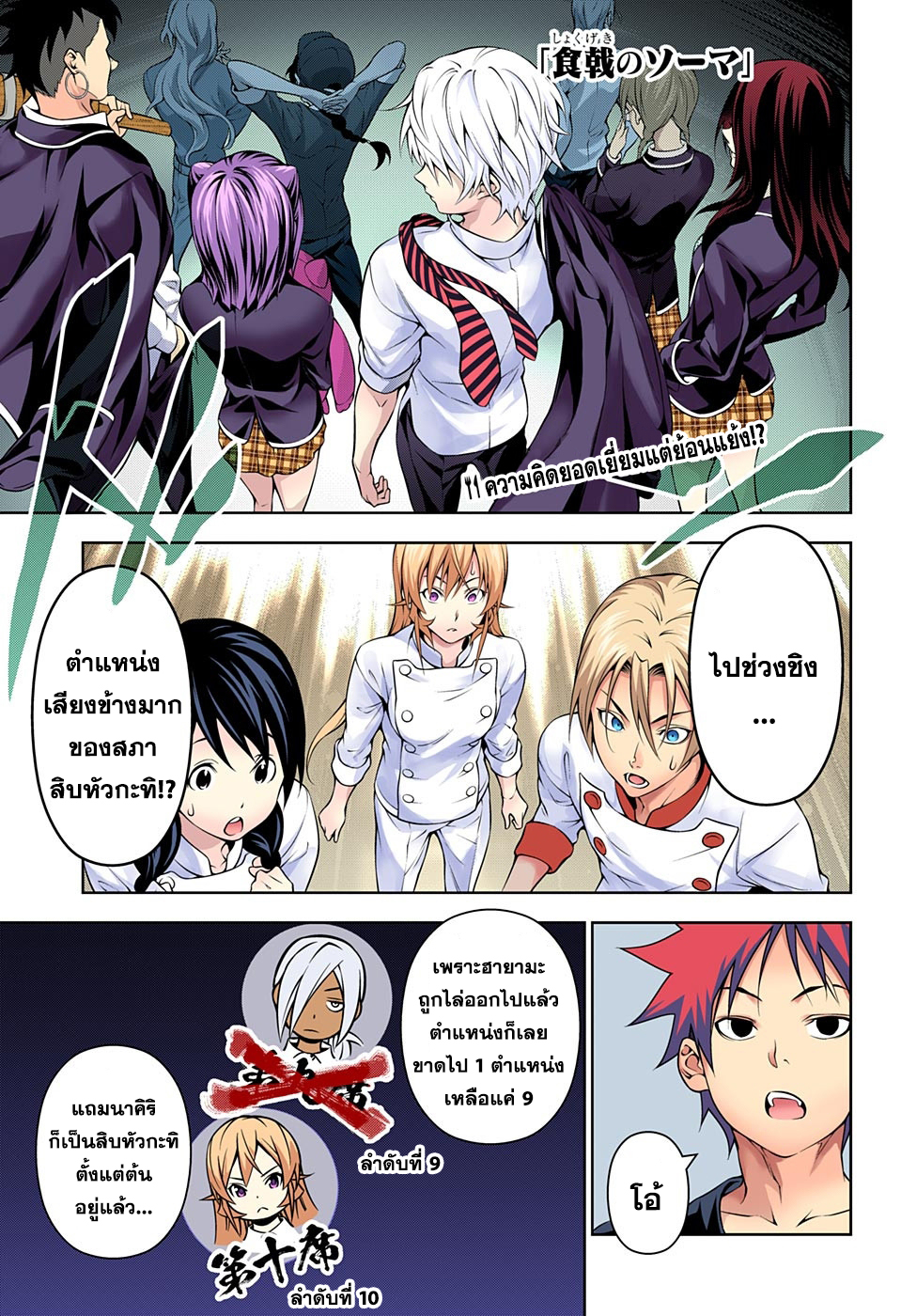 Shokugeki no Soma page 1