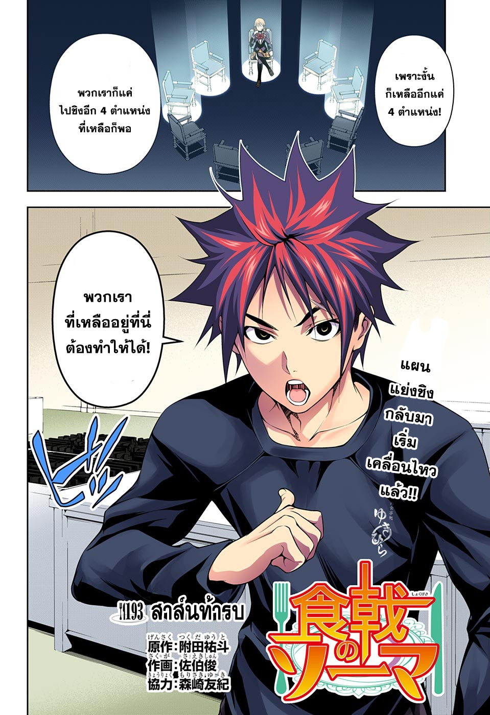 Shokugeki no Soma page 2
