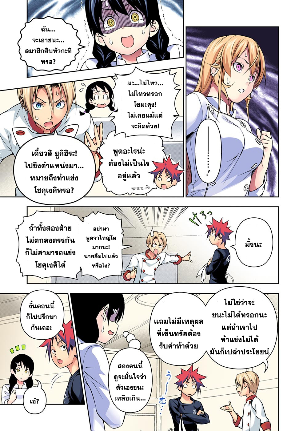 Shokugeki no Soma page 3