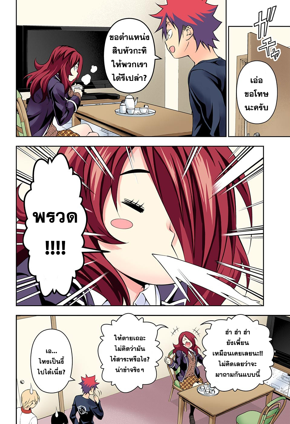 Shokugeki no Soma page 4