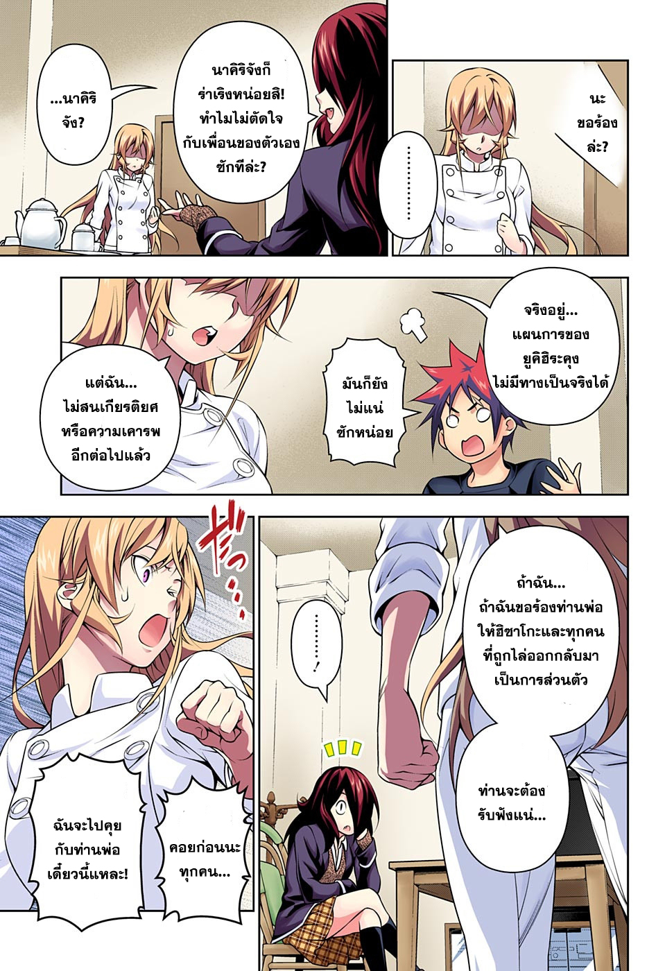 Shokugeki no Soma page 5
