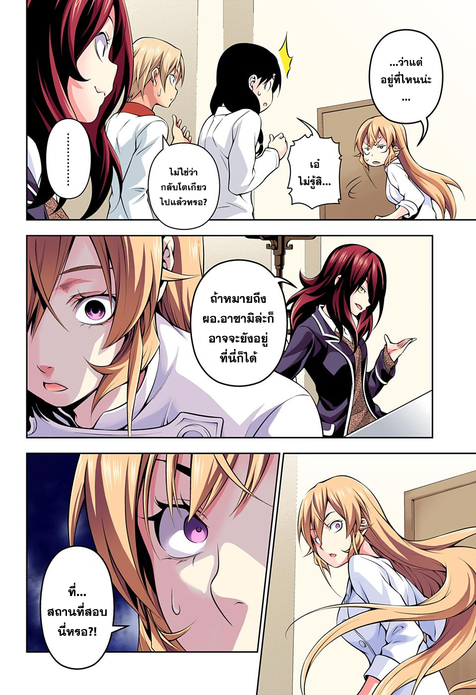 Shokugeki no Soma page 6