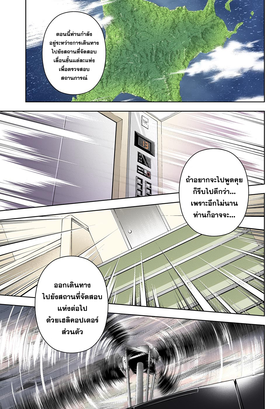 Shokugeki no Soma page 7