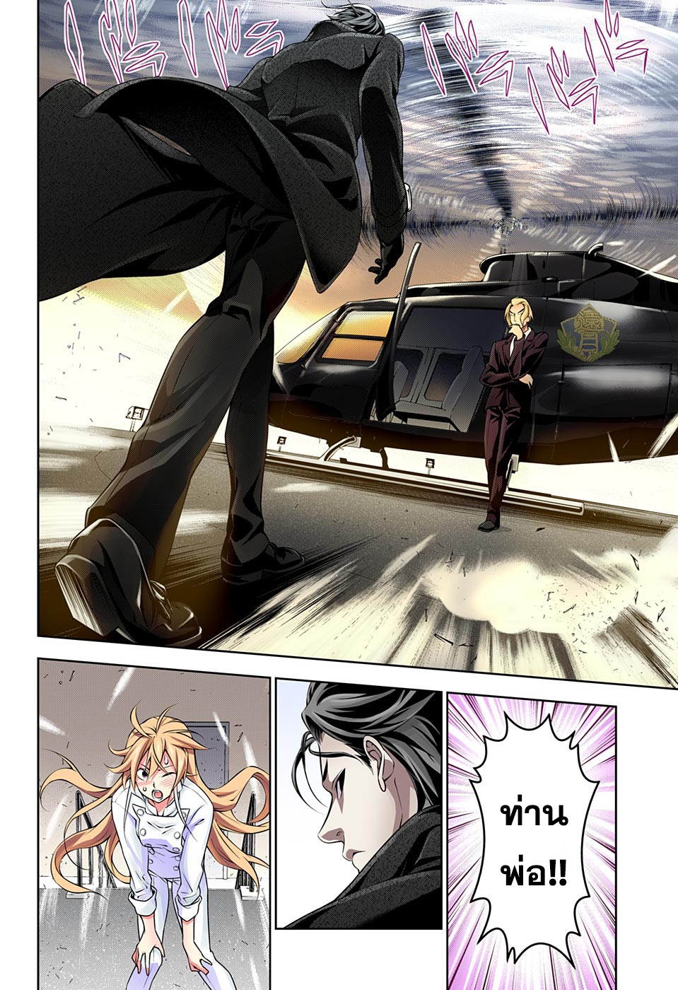 Shokugeki no Soma page 8