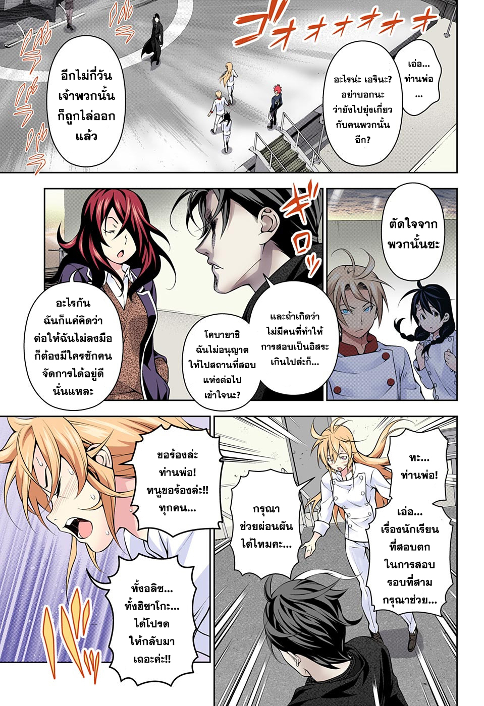 Shokugeki no Soma page 9