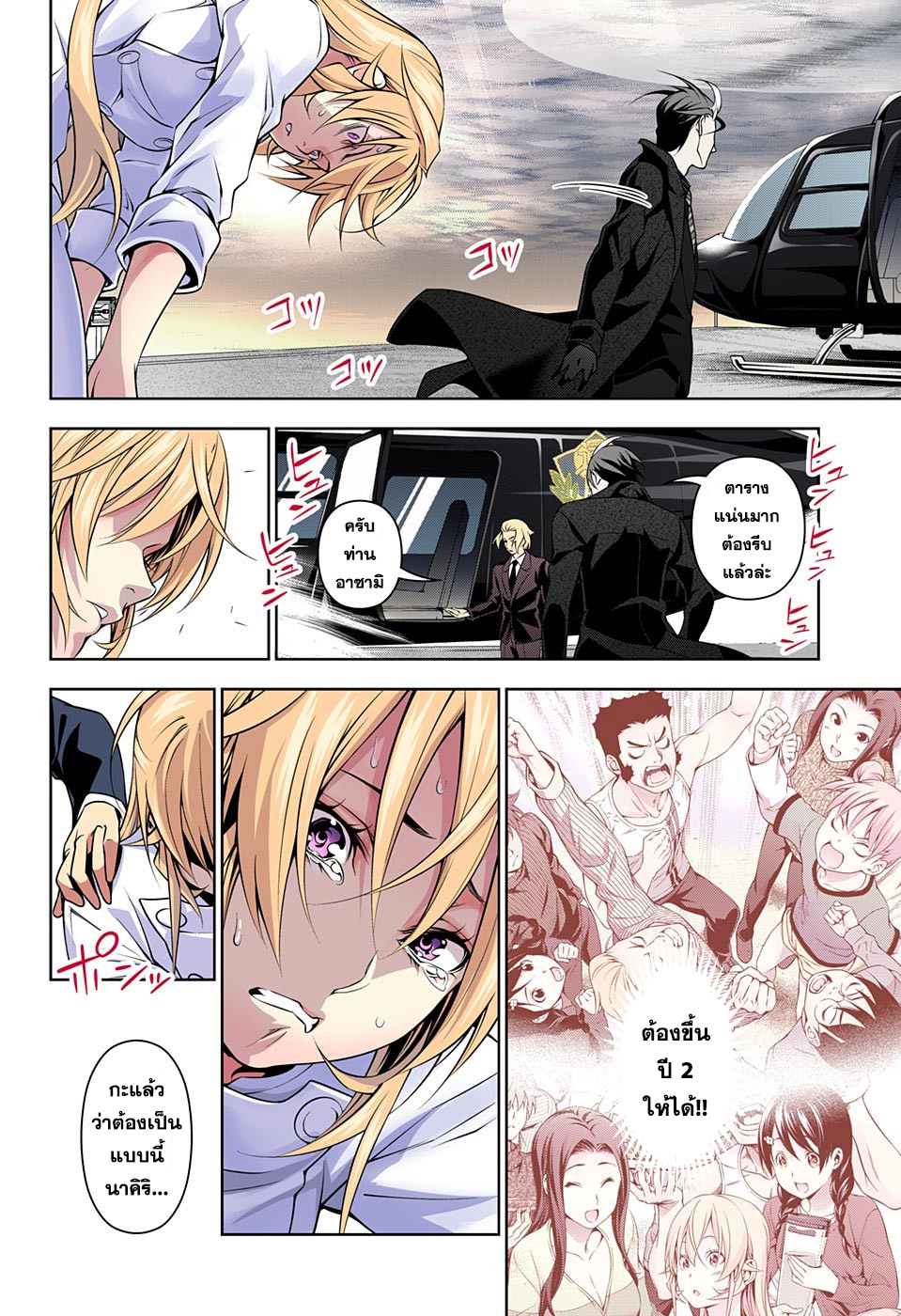 Shokugeki no Soma page 10