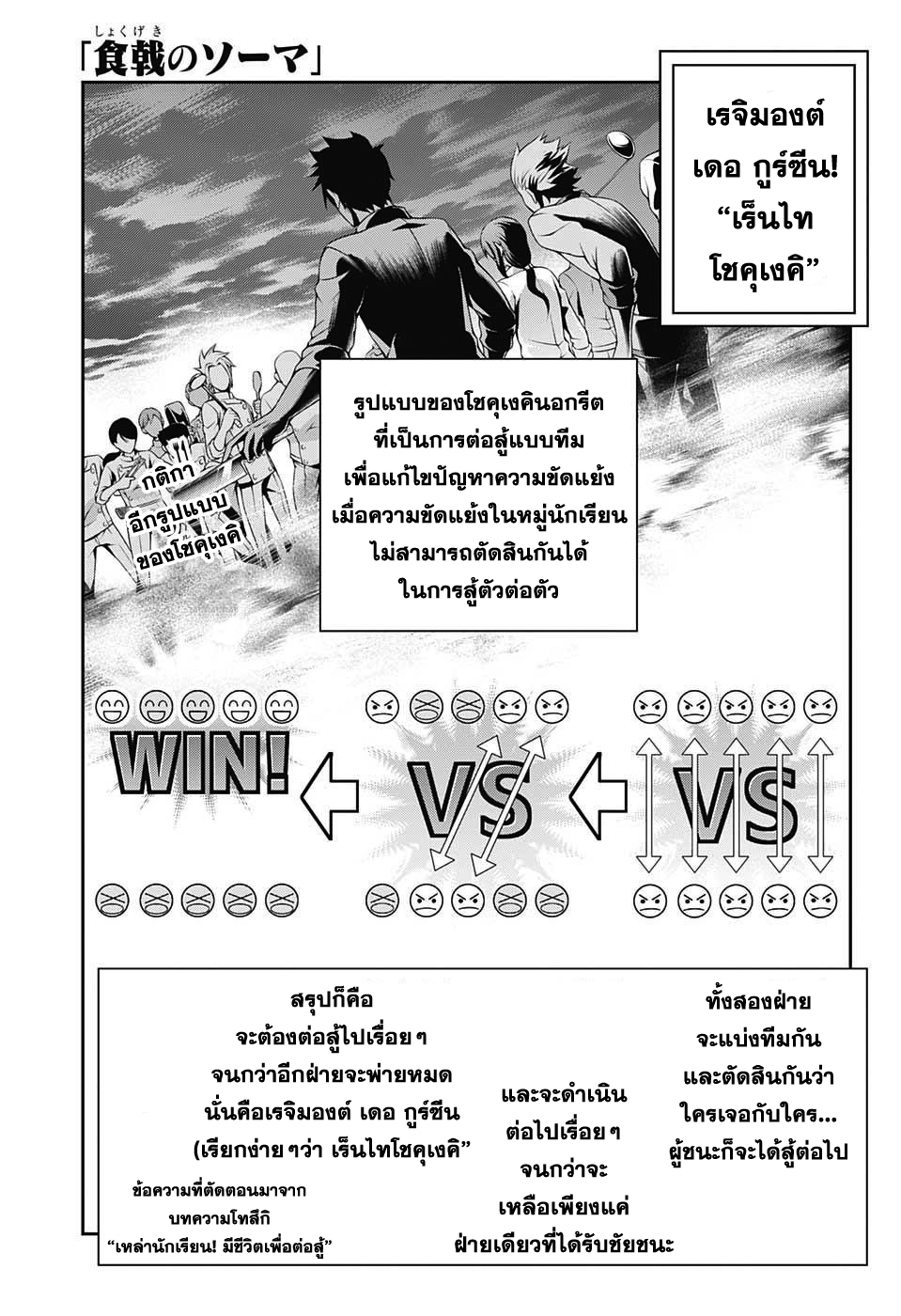 Shokugeki no Soma page 1