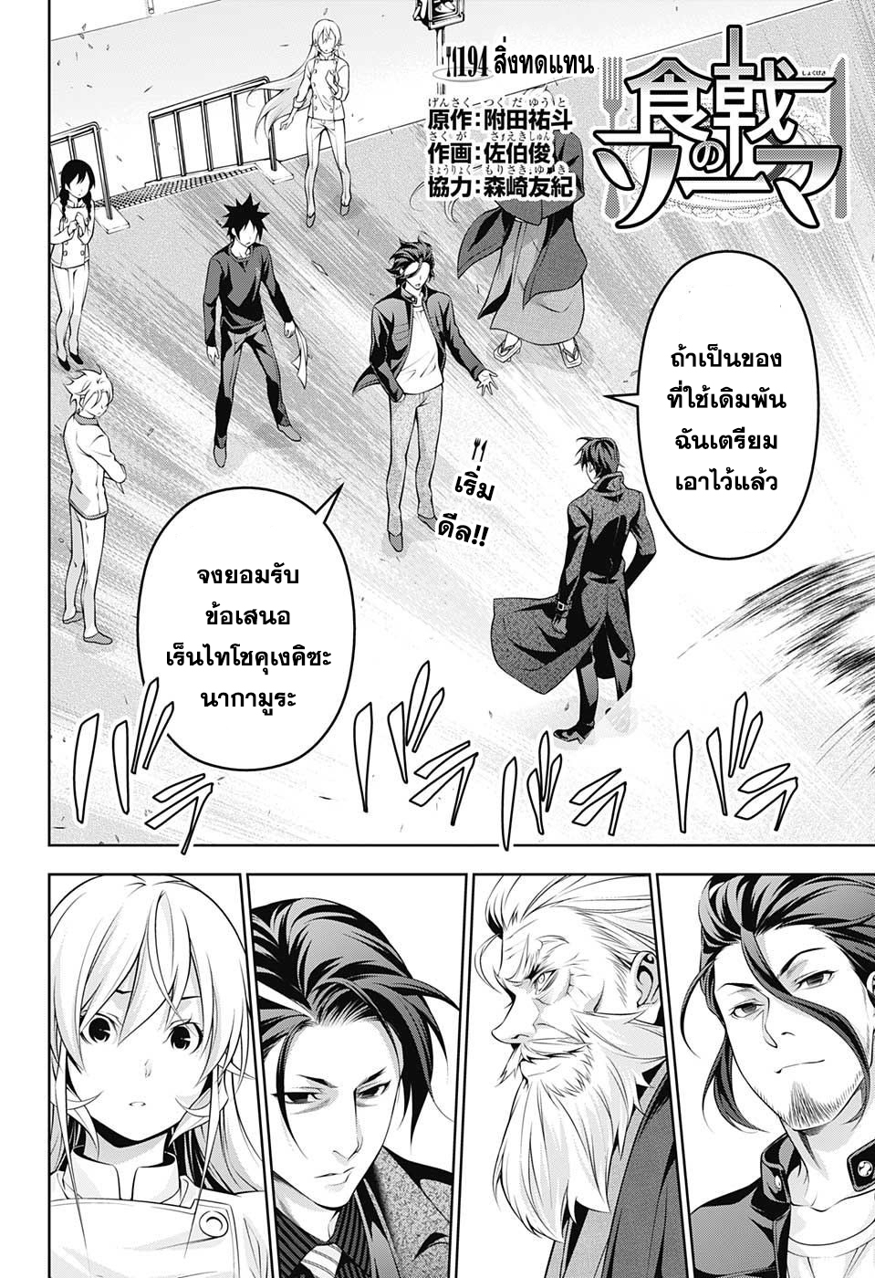 Shokugeki no Soma page 2