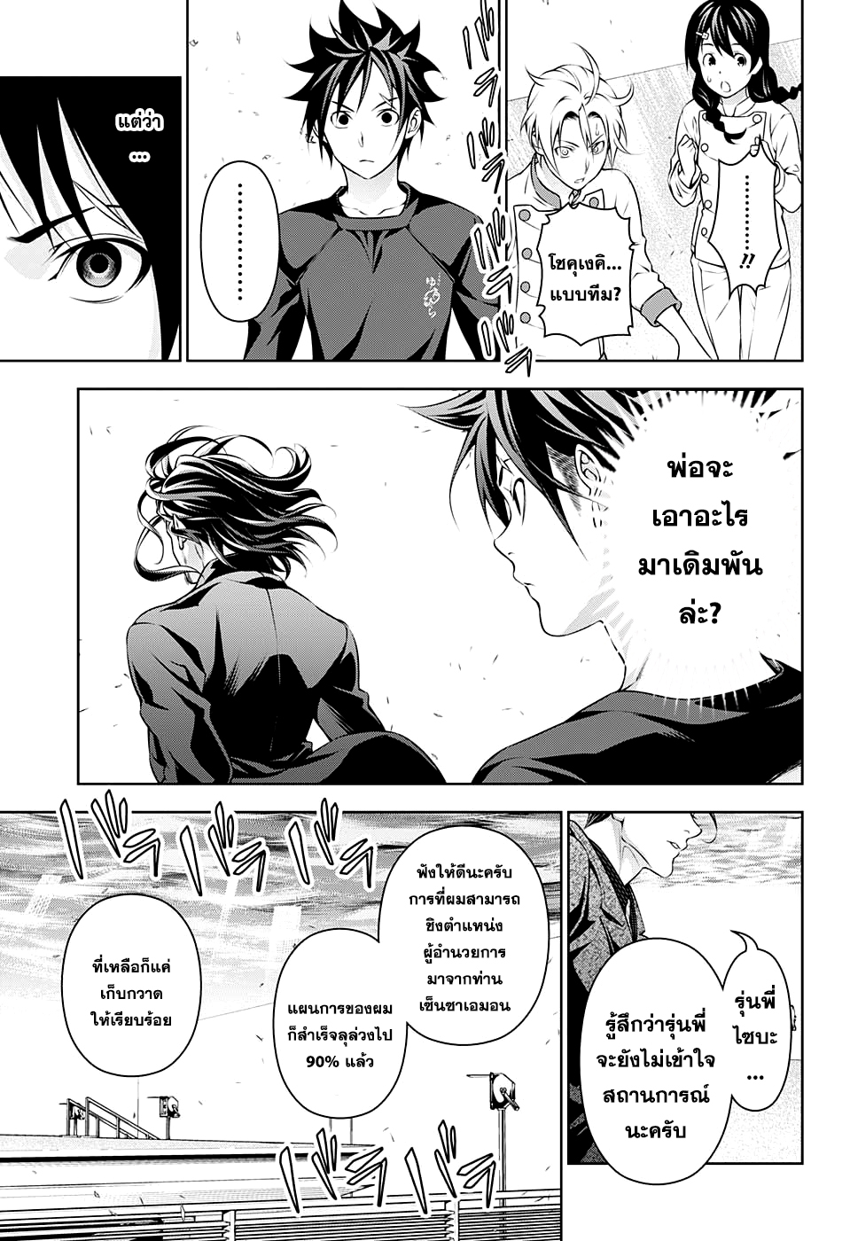Shokugeki no Soma page 3