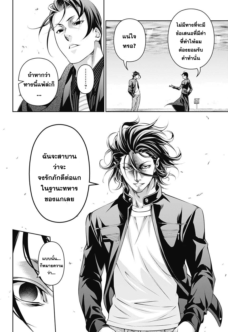Shokugeki no Soma page 4