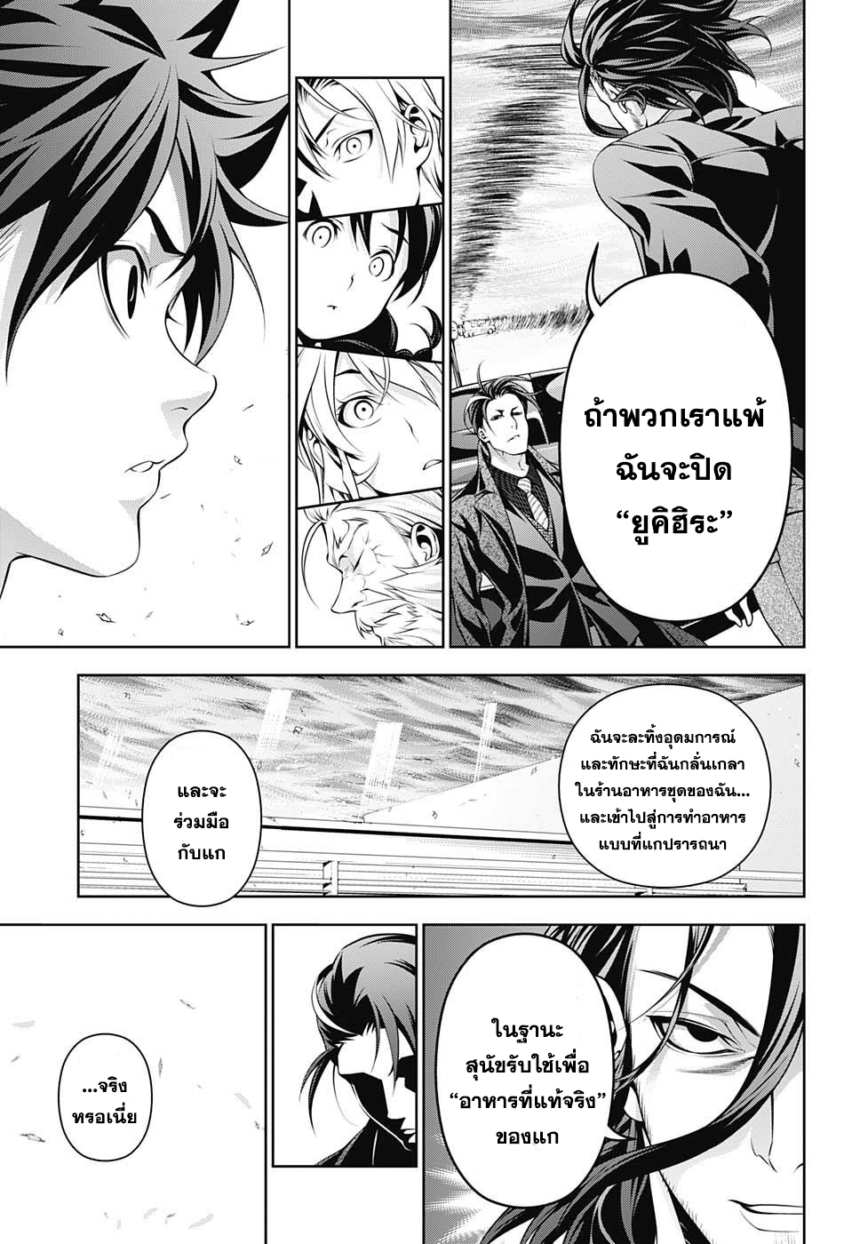 Shokugeki no Soma page 5
