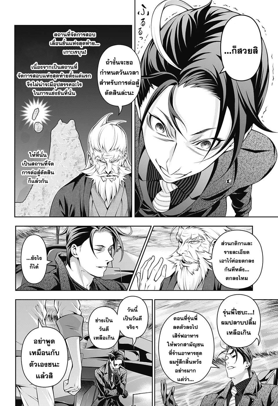 Shokugeki no Soma page 6