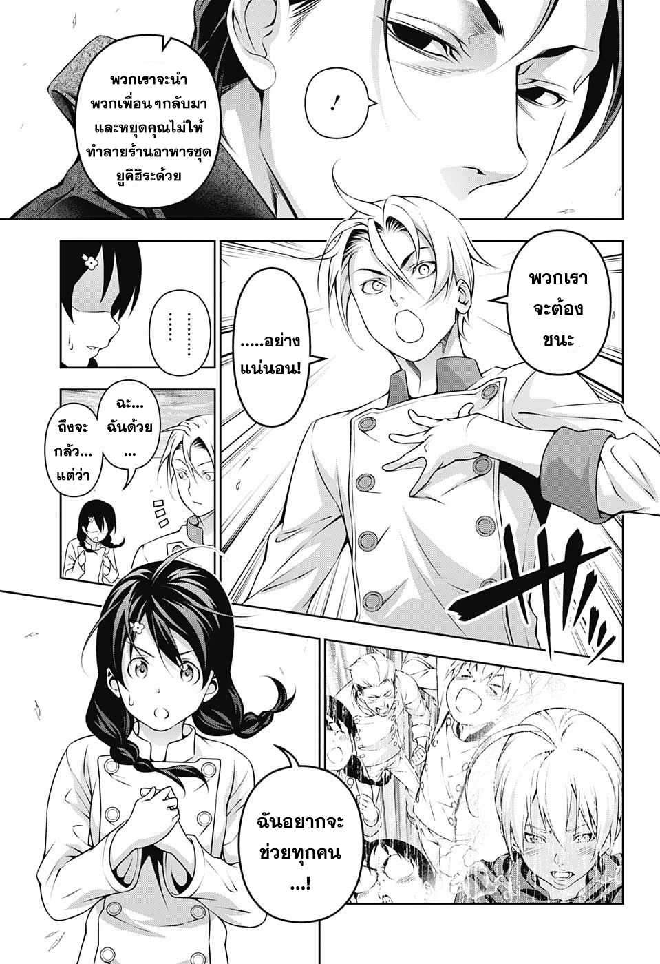 Shokugeki no Soma page 7