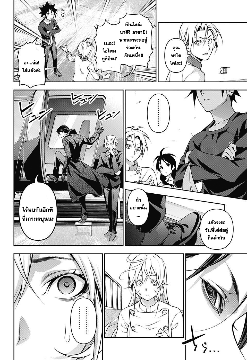Shokugeki no Soma page 8