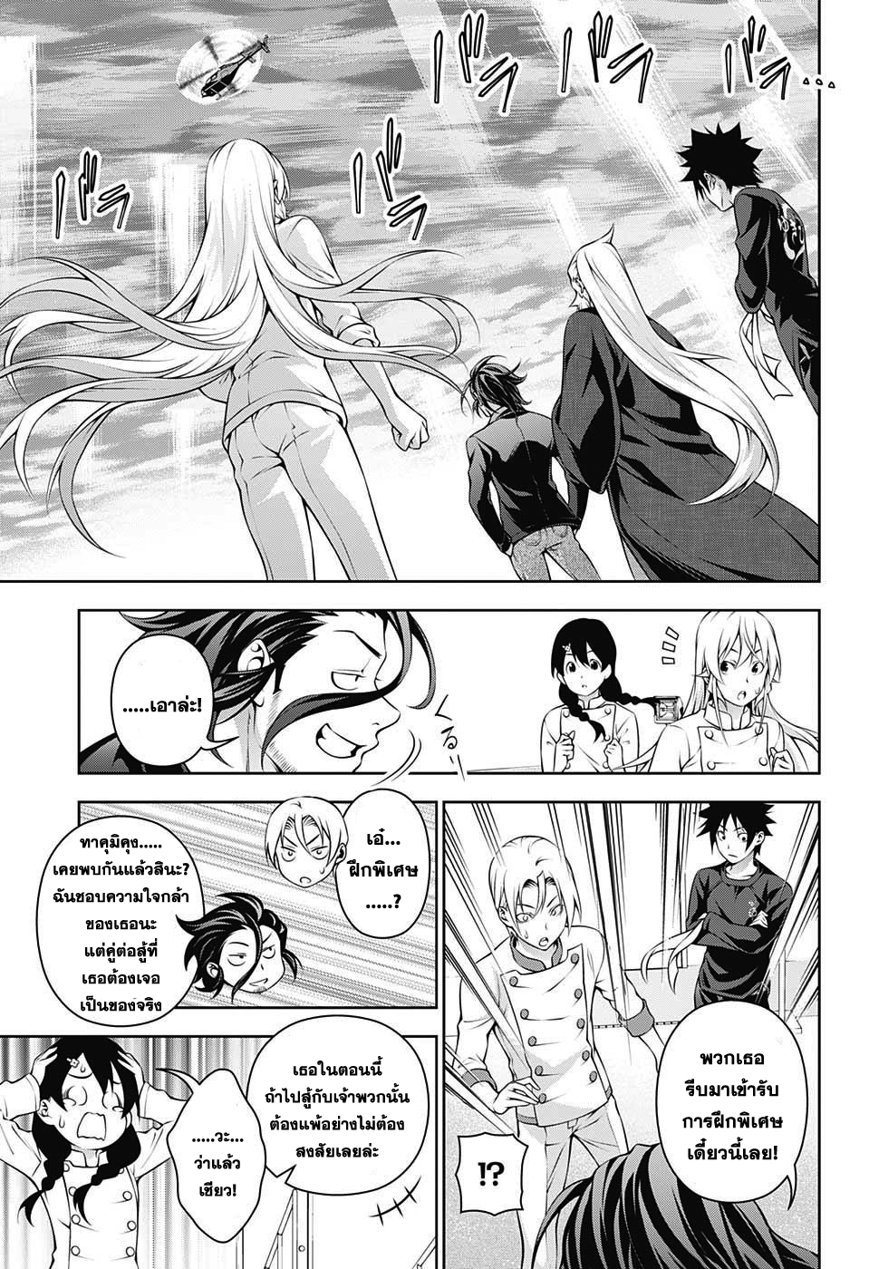 Shokugeki no Soma page 9