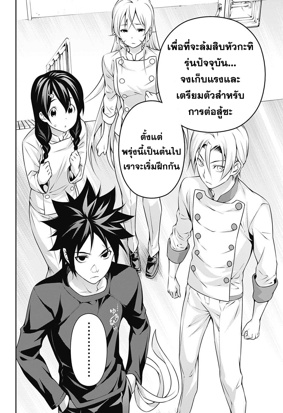 Shokugeki no Soma page 10
