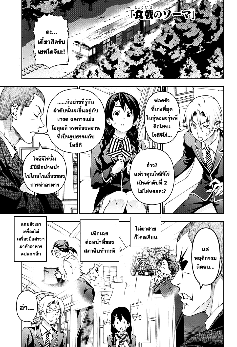 Shokugeki no Soma page 1