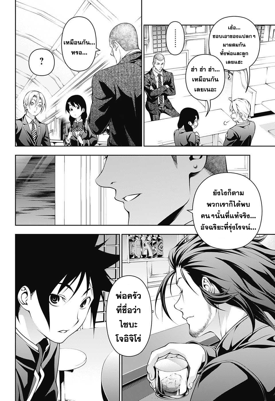 Shokugeki no Soma page 2