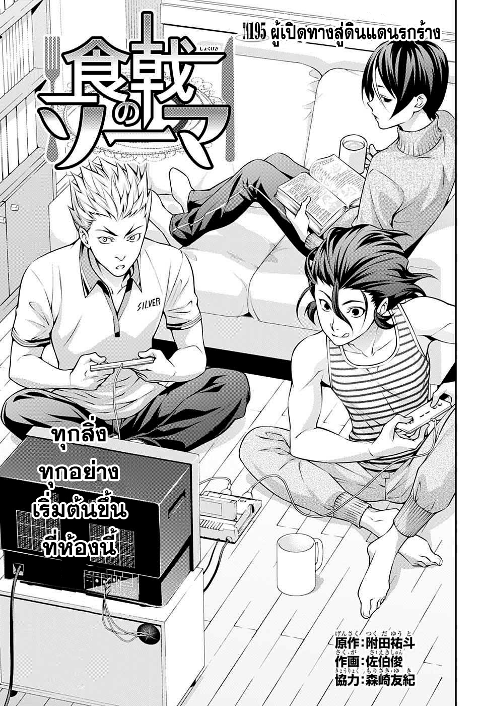 Shokugeki no Soma page 3