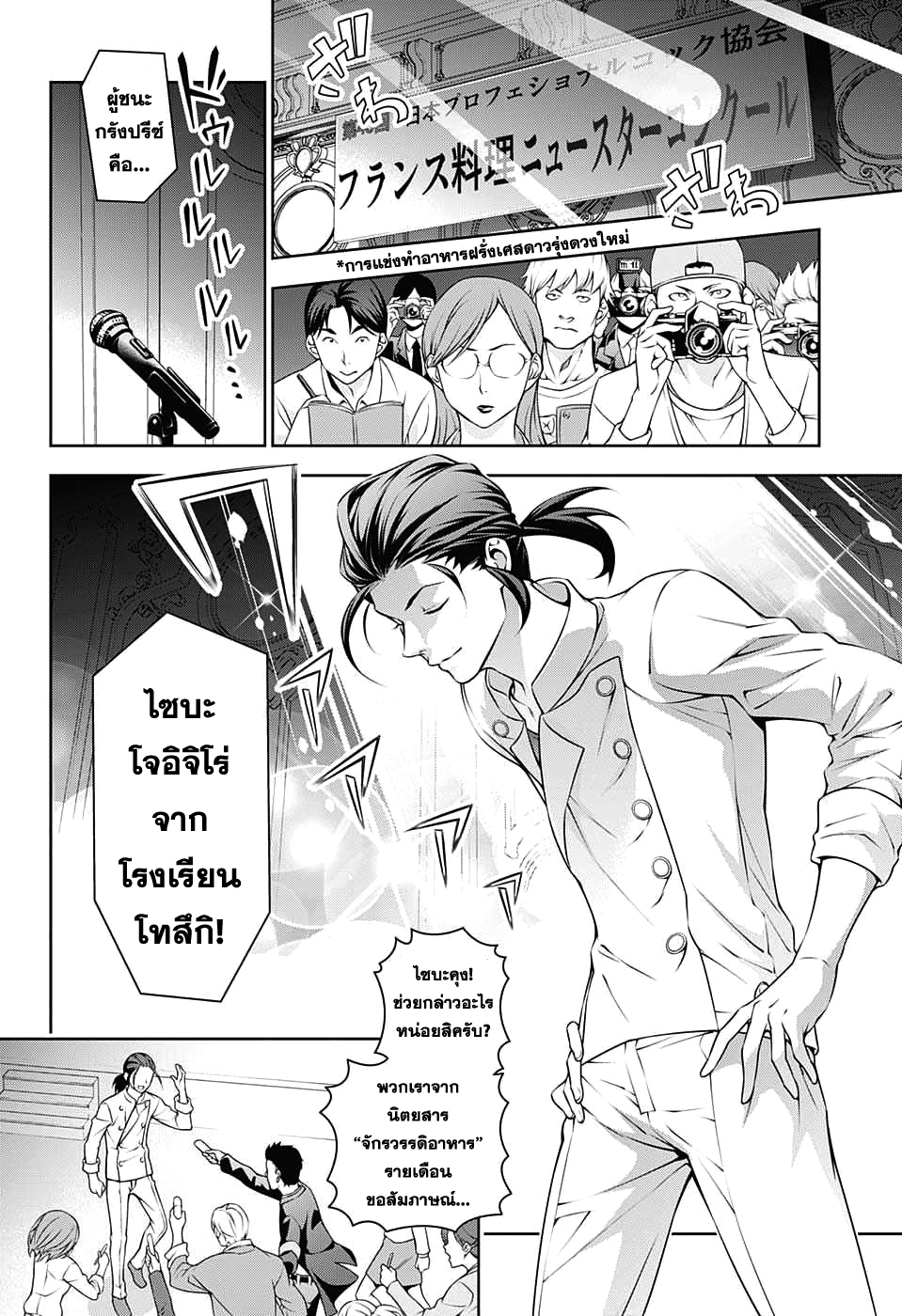 Shokugeki no Soma page 4