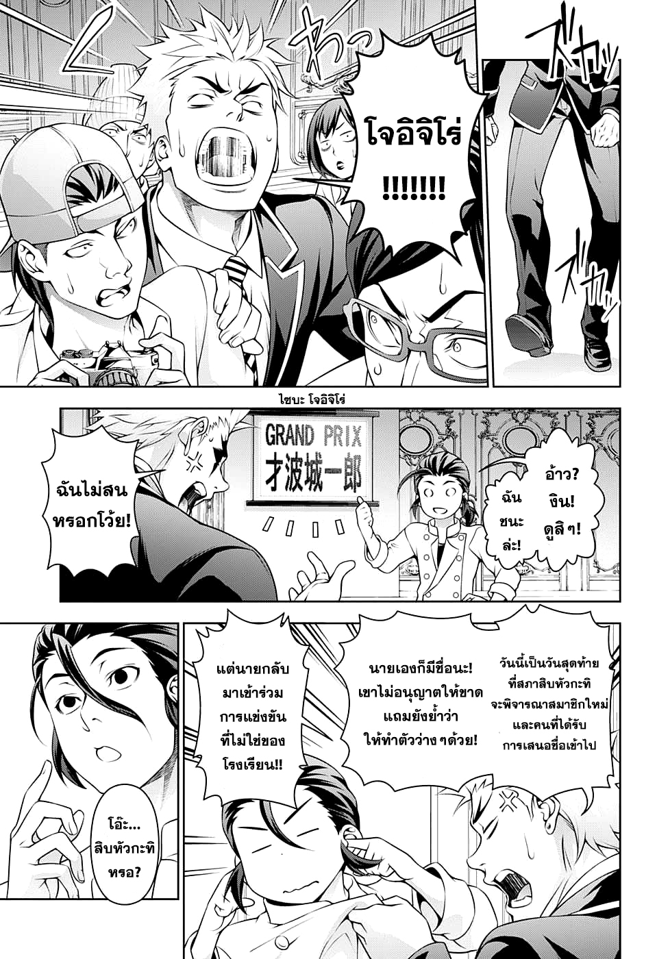 Shokugeki no Soma page 5