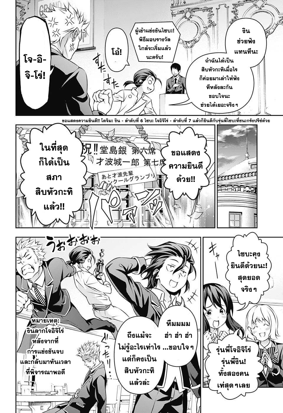 Shokugeki no Soma page 6