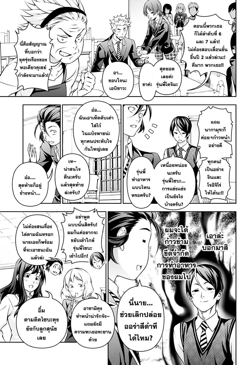 Shokugeki no Soma page 7