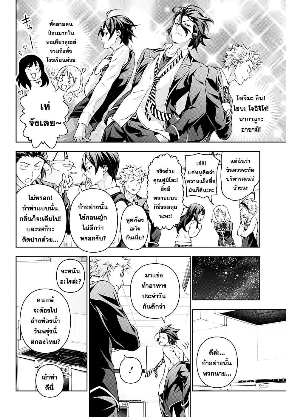 Shokugeki no Soma page 8