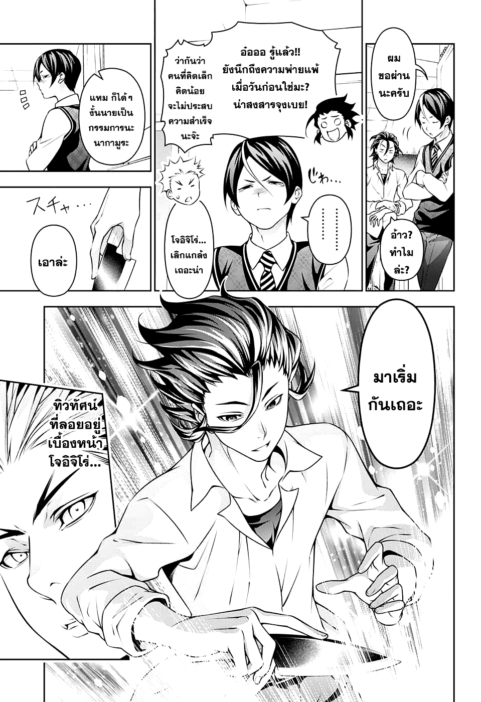 Shokugeki no Soma page 9